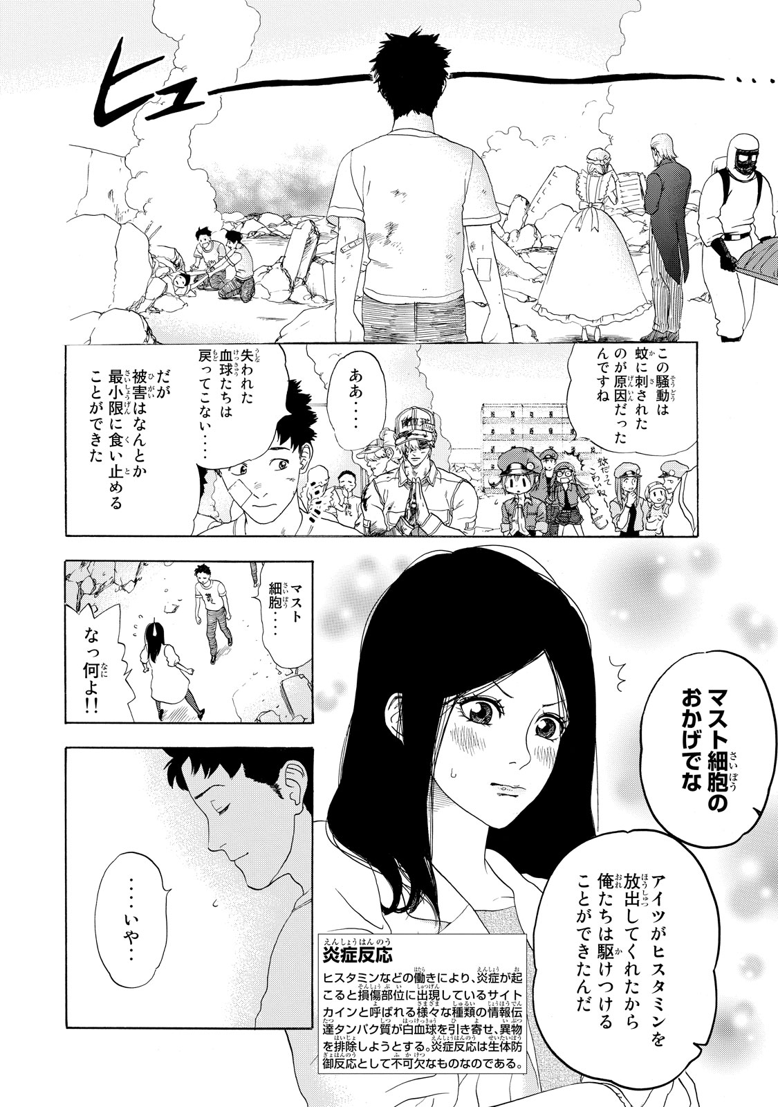 Hataraku Saibou - Chapter 16 - Page 28